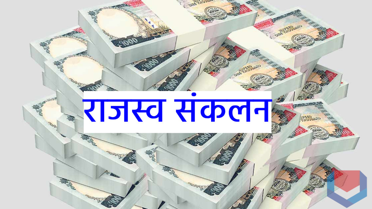 नौ महिनामा एक खर्ब २४ अर्ब राजस्व संकलन