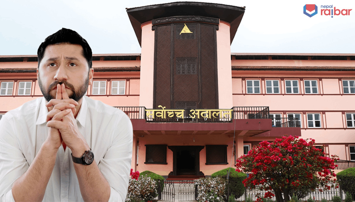 रवि लामिछानेको तर्फबाट सर्वोच्चमा बन्दी प्रत्यक्षीकरणको रिट