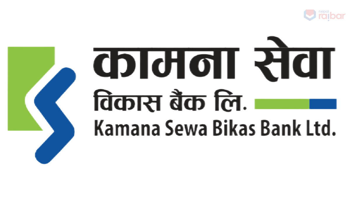 यस्तो छ कामना सेवा विकास बैंककाे गत आर्थिक वर्षको वित्तीय सूचक