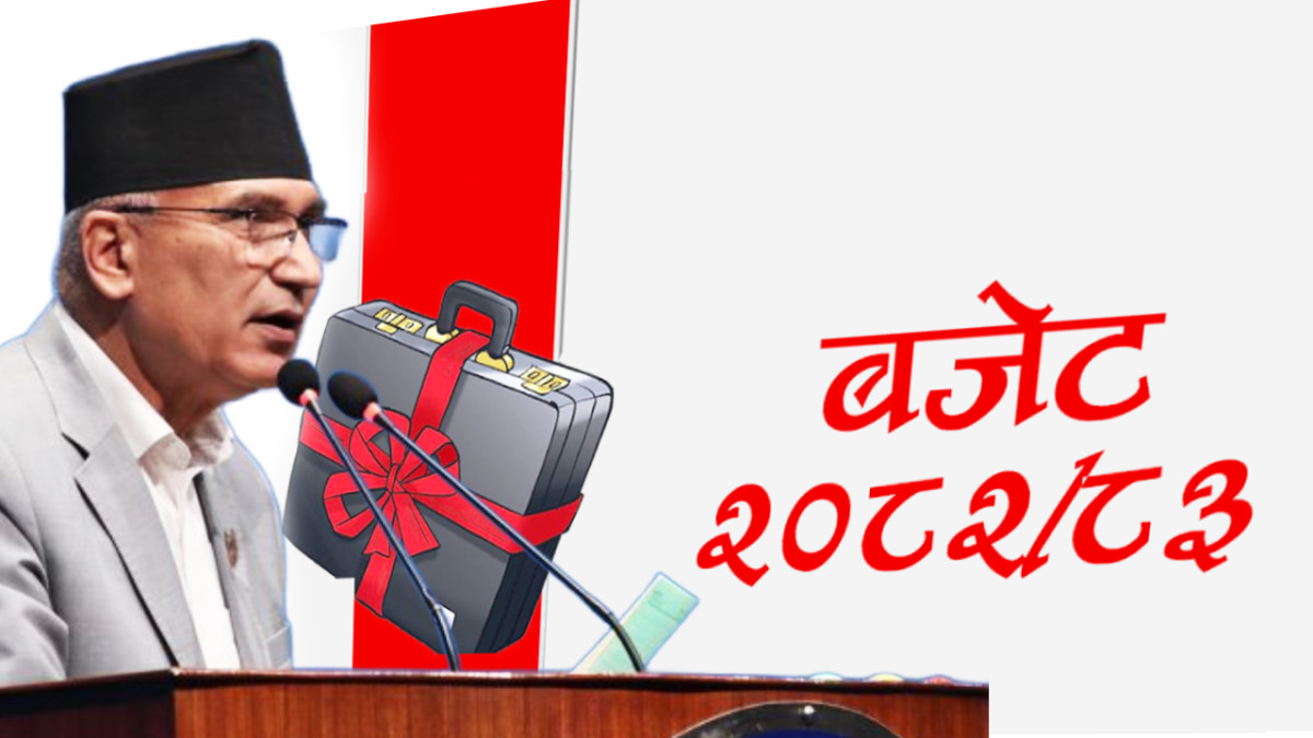 आर्थिक बर्ष २०८२/०८३ को बजेट सार्वजनिक (लाइभ भिडियो)