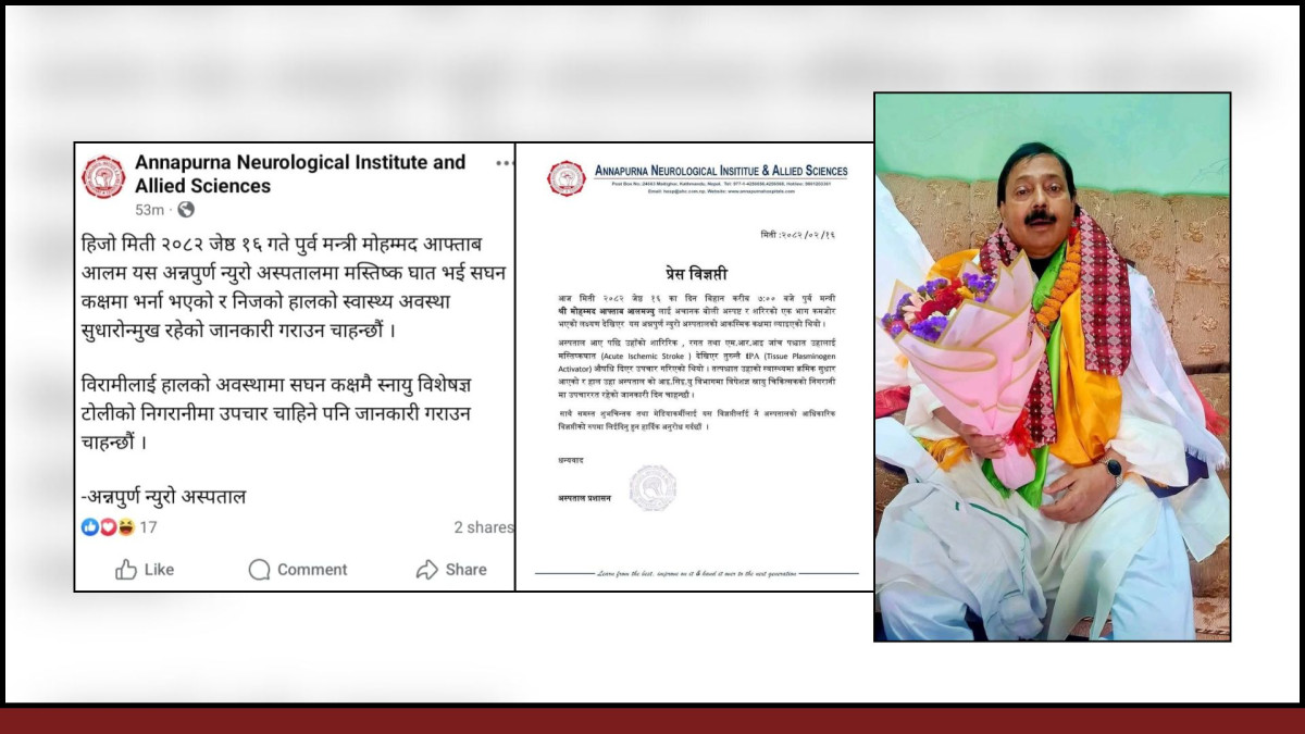 पूर्वसांसद आलमको स्वास्थमा क्रमिक सुधार: अस्पताल