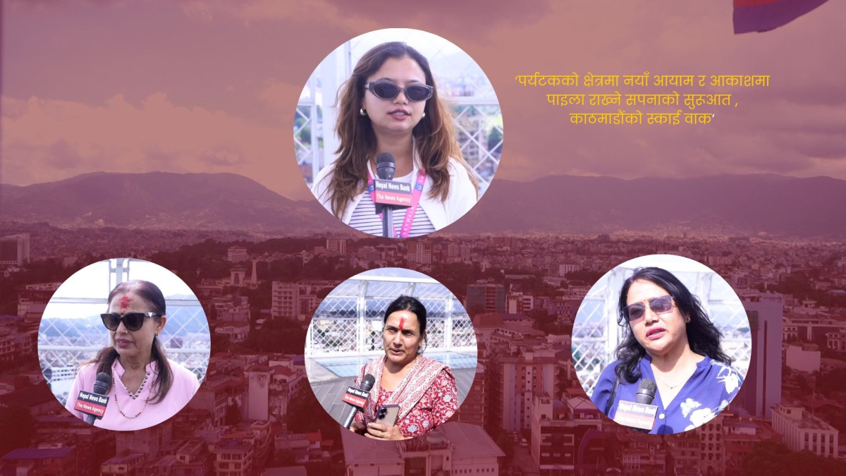 पर्यटकको क्षेत्रमा नयाँ आयाम र आकाशमा पाइला राख्ने सपनाको सुरूआत: काठमाडौंको स्काई वाक