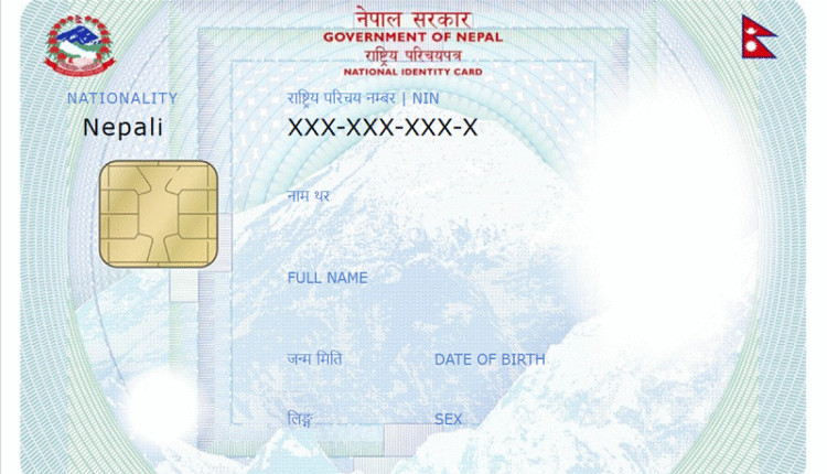 अब सेयर खाता खोल्न राष्ट्रिय परिचय पत्र अनिवार्य