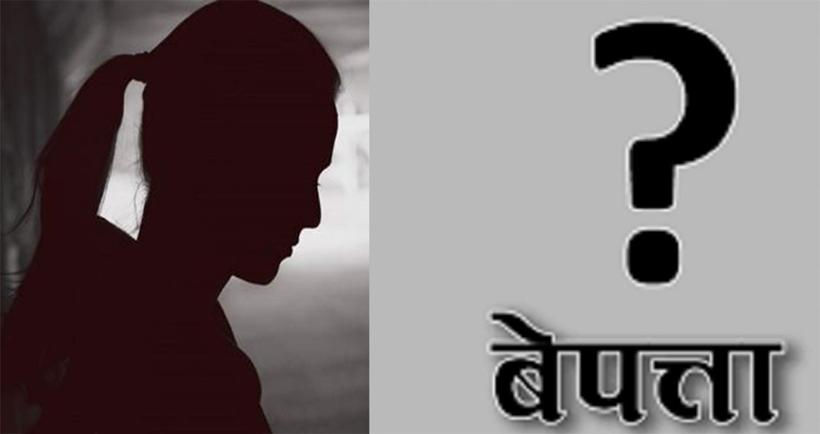 २७ वर्षीया महिला तीन दिनदेखि बेपत्ता, पति वैदेशिक रोजगारीमा